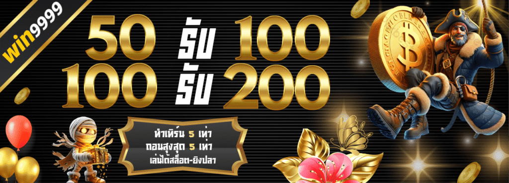 win9999 50รับ100